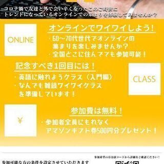 オンラインイベント（60,70代限定）