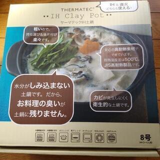 土鍋の画像