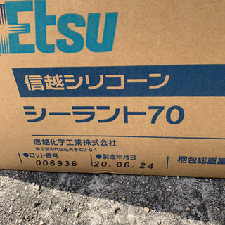 信越シリコーンシーラント70 