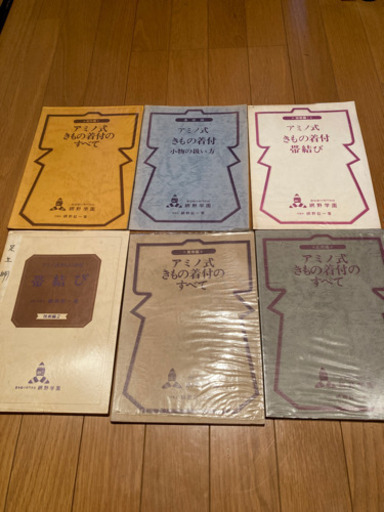 アミノ式きもの着付けのすべて