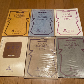 アミノ式きもの着付けのすべて