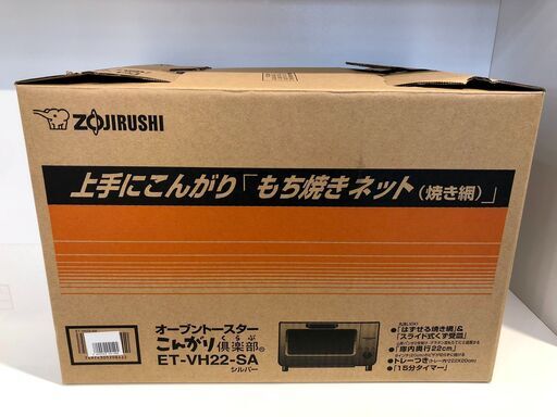 【未使用品】　オーブントースター　象印　2020年製　ET-VH22