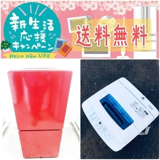 一人暮らしを応援します❗️✨初期費用✨を抑えた送料無料の冷蔵庫/洗濯機2点セット♪