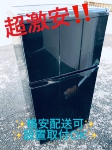 ①ET259A⭐️ハイアール冷凍冷蔵庫⭐️