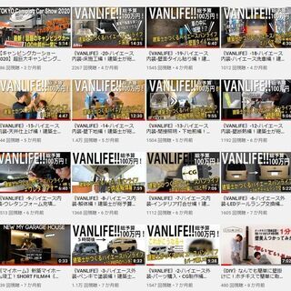 VANLIFE×YOUTUBE！　カメラマン兼編集マン　正式メンバー募集！！ - その他