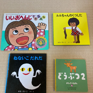 【受付終了】ねないこだれだ　など絵本4冊