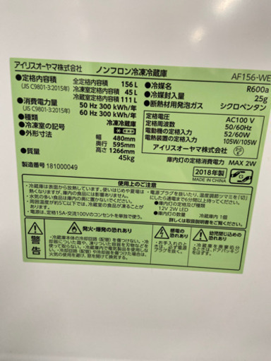 ?激安 高年式 オススメ‼️IRIS OHYAMAノンフロン冷凍冷蔵庫2ドアAF-156-WE?