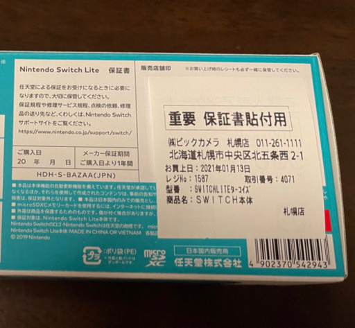 【新品・未開封】Nintendo Switch Lite ターコイズ スイッチ