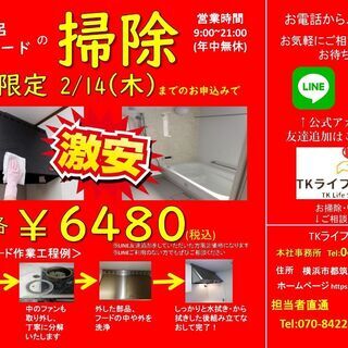 [6480円]格安ハウスクリーニング・リフォーム・除菌をぜひ一度...