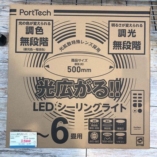 【未使用品】　LEDシーリングライト　６畳用　調光　調色　ドウシシャ　CK-T06MDSK