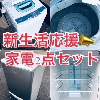 ★✨送料・設置無料★赤字覚悟！激安2点セット◼️冷蔵庫・洗濯機✨