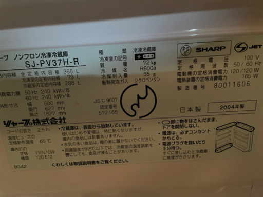冷蔵庫　プラズマクラスター