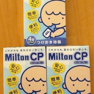 ミルトン 錠剤
