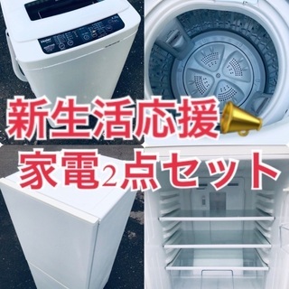 ★送料・設置無料★赤字覚悟！激安2点セット✨◼️冷蔵庫・洗濯機✨