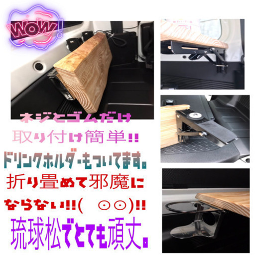 新型ジムニーリアサイドテーブル