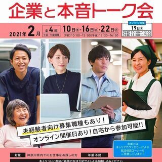 【神奈川県主催 就職応援イベント】 2/22 横浜開催　「企業と...