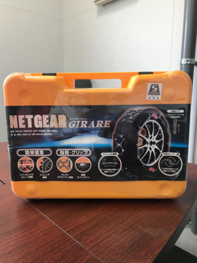 タイヤチェーン　NETGEAR GIRARE