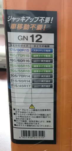 タイヤチェーン　NETGEAR GIRARE
