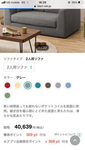 ニトリ ソファ 殆ど使用なし