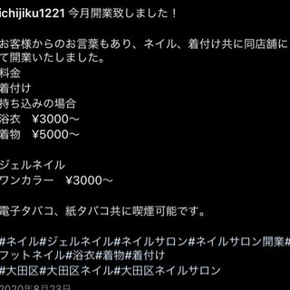 ジェルネイル、着付けやってます！
