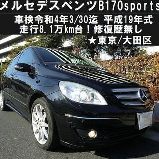 ☆車検令和4年3/30 H19年式キレイなメルセデスベンツB17...