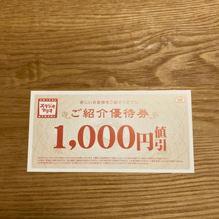 スタジオマリオご紹介優待券
