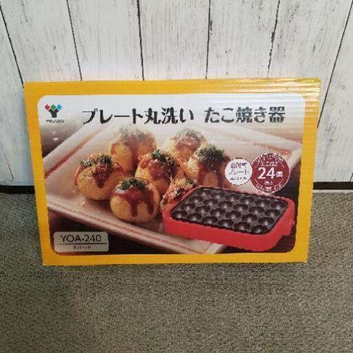 【美品】YAMAZEN たこ焼き器 YOA-240