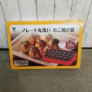 【美品】YAMAZEN たこ焼き器 YOA-240