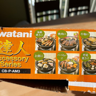 イワタニ カセットフー アクセサリーシリーズ 網焼きプレート CB-P-AM3 2000円の画像