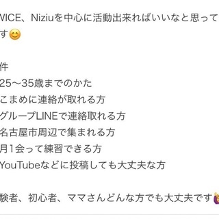 TWICE初心者ダンスカバーメンバー募集💓 - 名古屋市