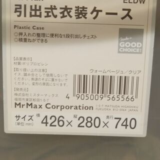衣裳ケース