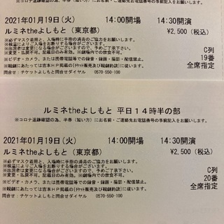 ルミネtheよしもと　平日14時半の部
