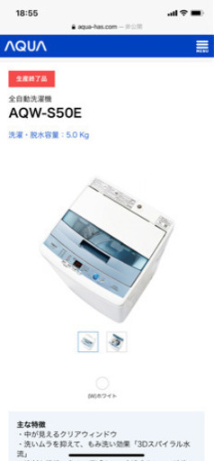 【1/23以降処分致します】AQUA全自動洗濯機　5kg