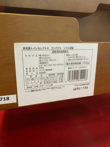 未使用品!!安寿 家具調トイレ セレクトR コンパクト 