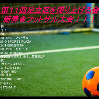 1/31(日)フットサル　足立区　実力無問　初心者歓迎🙆‍♂️