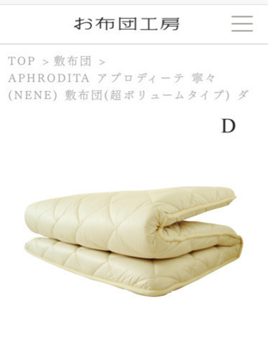 【美品】ダブル敷布団