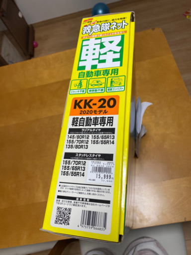 タイヤチェーン　軽自動車用　新品未使用！