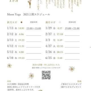 1/29(金)デトックス満月ヨガ@minagarten(五日市) - イベント