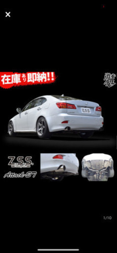 IS250 GSE20 ZSS ATTACK ST 競技用　マフラー　新品