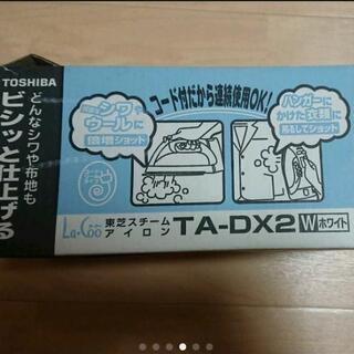 ★売約済★［中古］東芝 スチームアイロン TA-DX2の画像