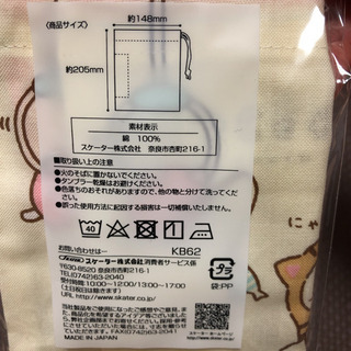 値下げ！【未使用】すみっコぐらし コップ袋＆ペットボトルキャップコップの画像
