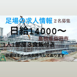 求人　日給14000〜 ☆２名募集☆