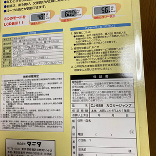 タニタ　縄跳びの画像