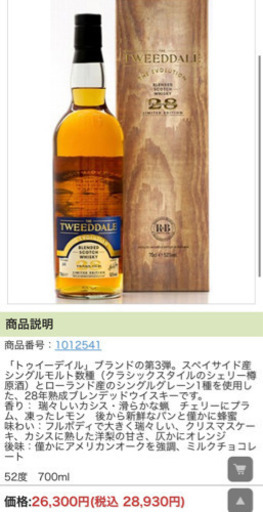 【新品未開栓】ザ・トゥイーデイル28年ザ・エヴォリューション