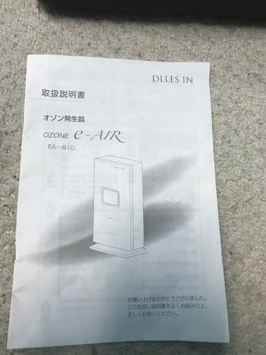 オゾン発生器　eーAIR 株式会社ドレスイン　脱臭　除菌　インフルエンザ対策など
