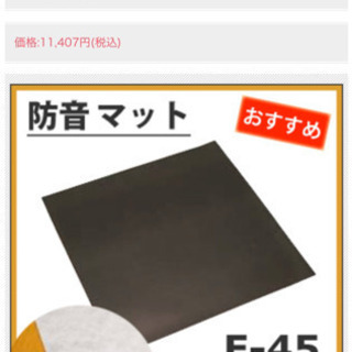 【お取引中です】サンダムE-45/防音マット/90×90【23枚】