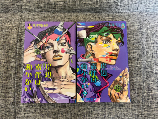 ジョジョの奇妙な冒険　売ります　第1部〜第8部（ジョジョリオン22巻まで）