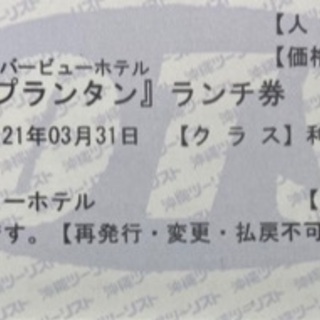 ②沖縄ハーバービューホテル　ランチ券　ペアの画像