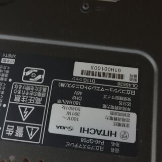 21日朝まで 日立Wooo 46インチプラズマテレビ HDD付、3D