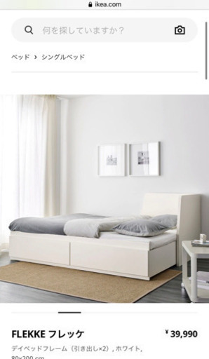 お渡し者確定！IKEA FLEKKE フレッケ　ベットフレーム（マットレスなし）